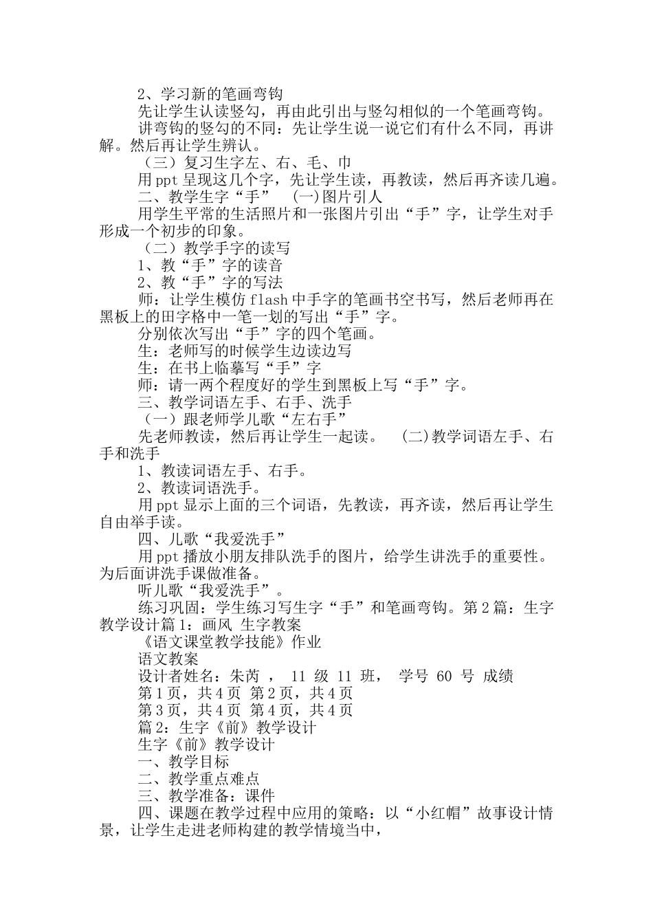 着生字教学设计_第3页