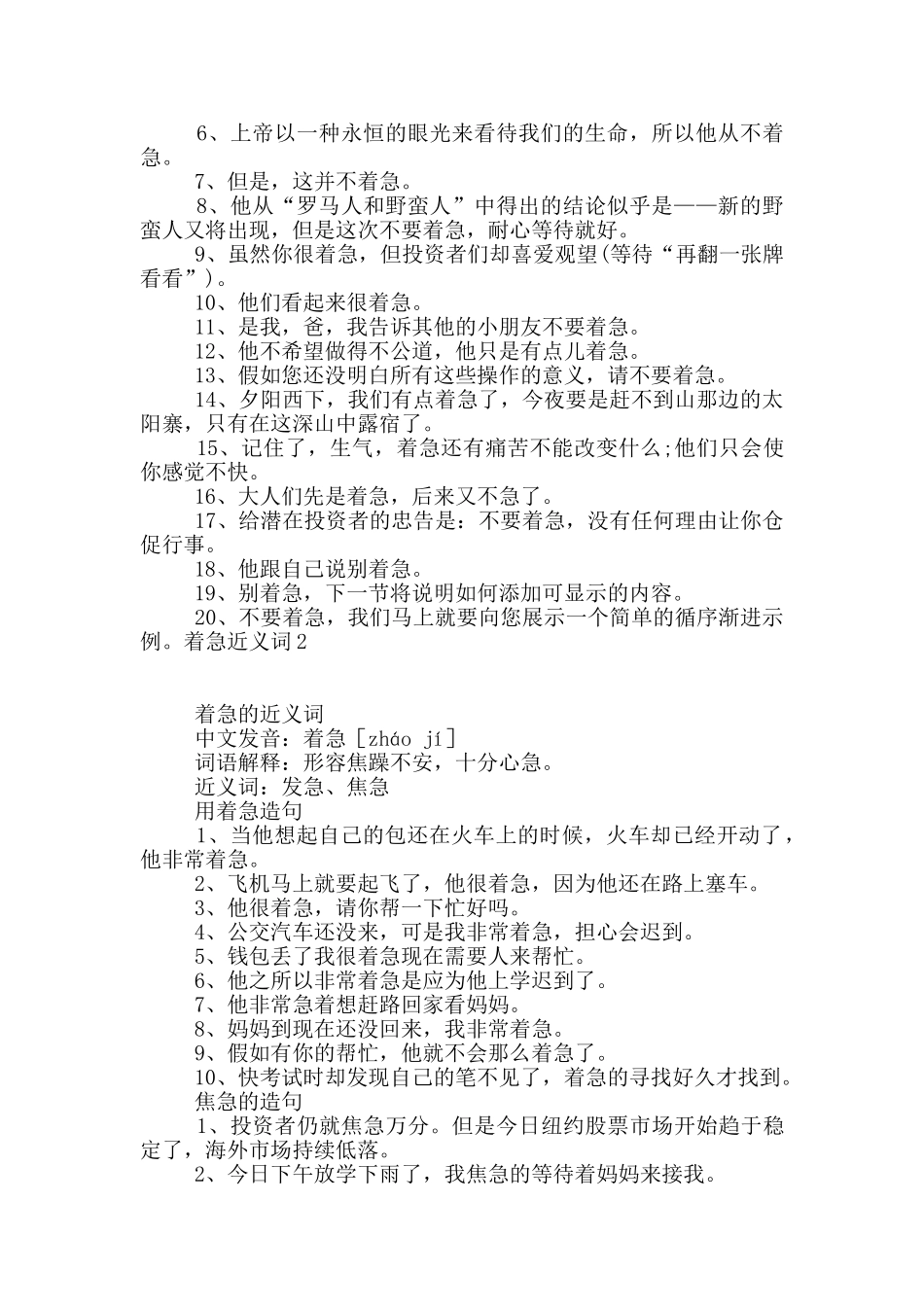 着急近义词3篇_第2页