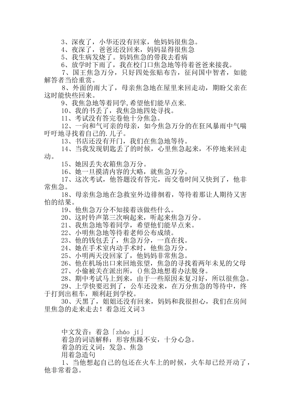 着急近义词3篇_第3页