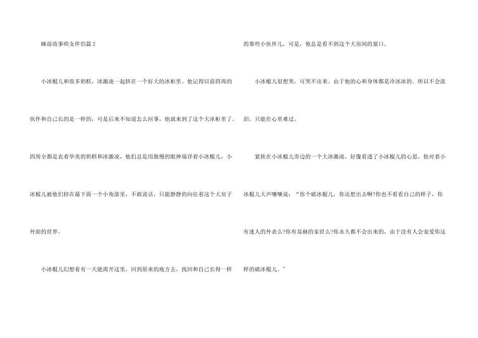 睡前故事哄女朋友大全10篇_第3页