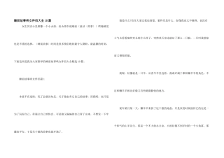 睡前故事哄女朋友大全10篇