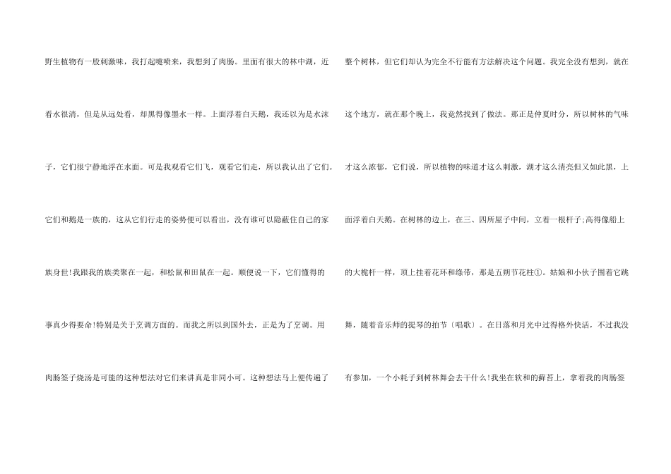 睡前故事哄女朋友超甜大全10篇_第2页