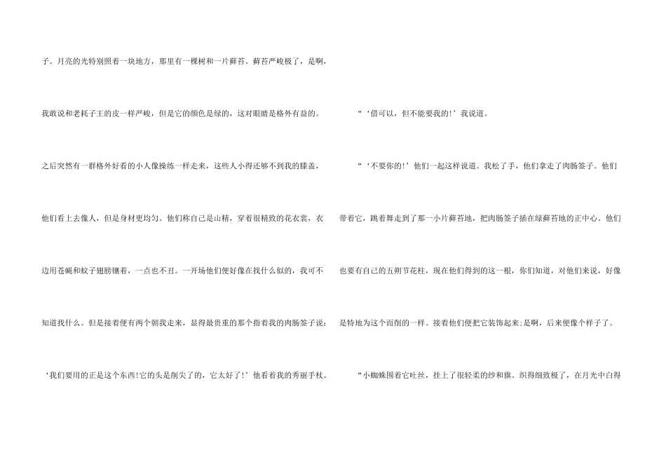 睡前故事哄女朋友超甜大全10篇_第3页