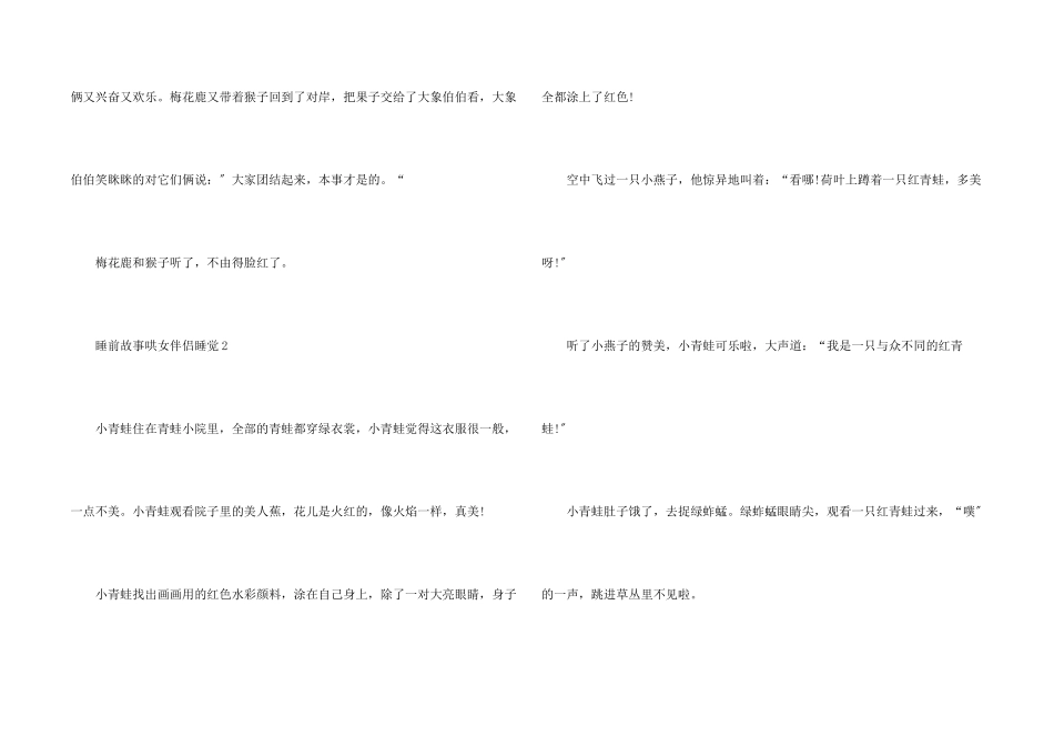 睡前故事哄女朋友睡觉10篇_第2页