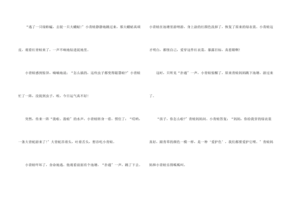 睡前故事哄女朋友睡觉10篇_第3页