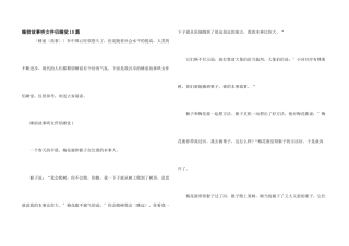 睡前故事哄女朋友睡觉10篇