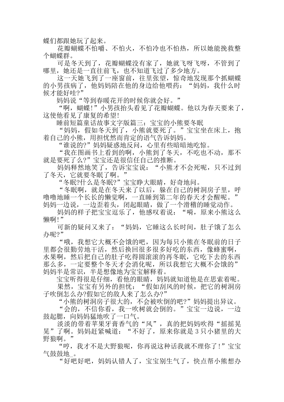 睡前短篇童话故事文字版_第2页