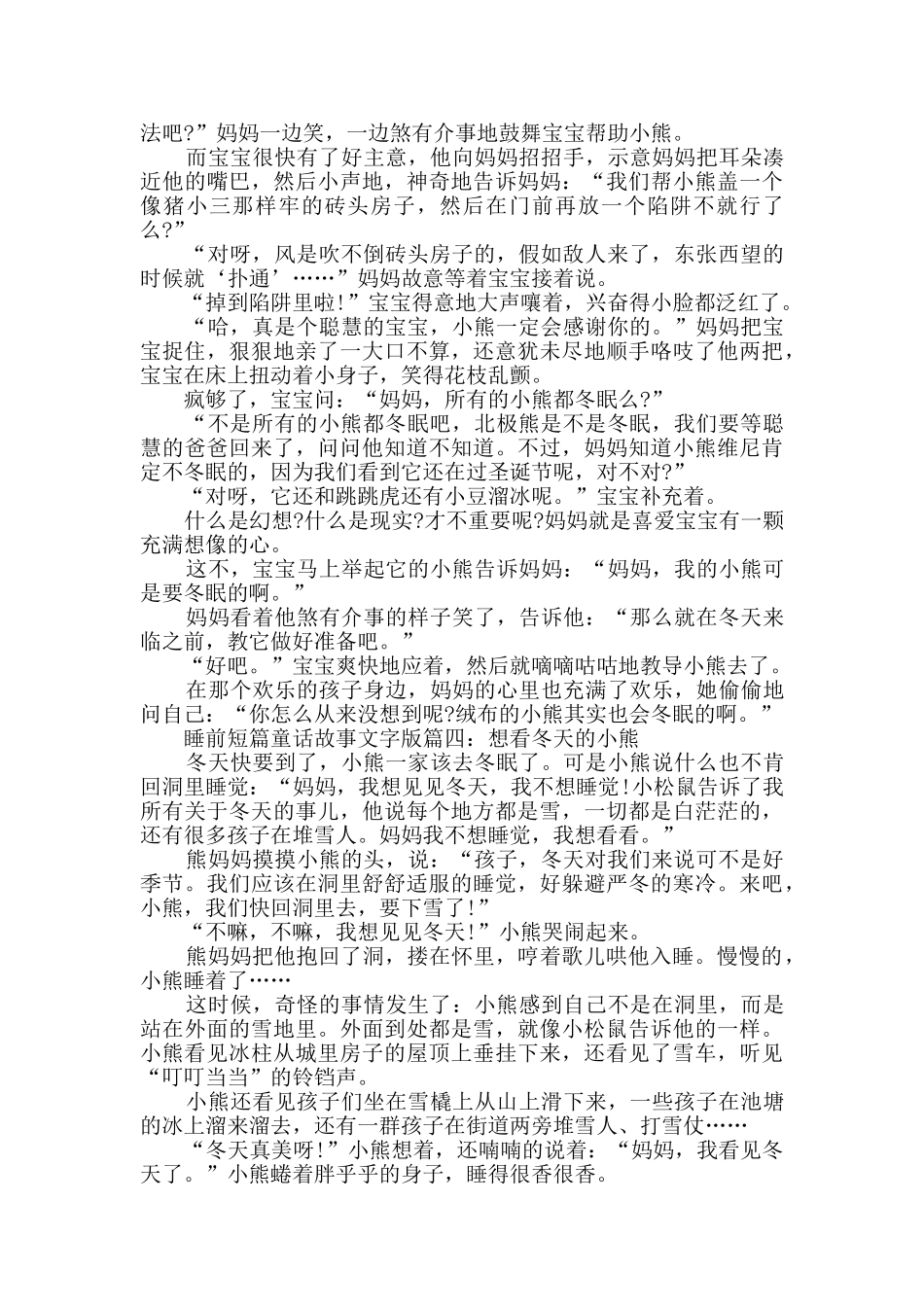 睡前短篇童话故事文字版_第3页