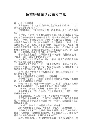 睡前短篇童话故事文字版