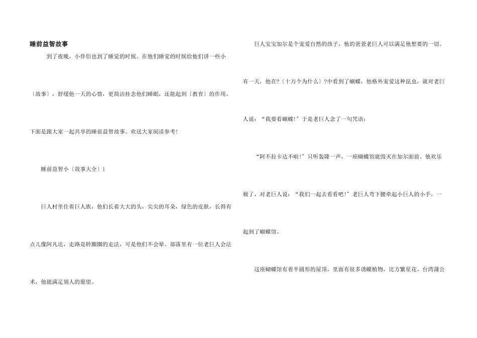 睡前益智故事_第1页