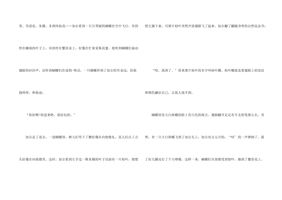 睡前益智故事_第2页