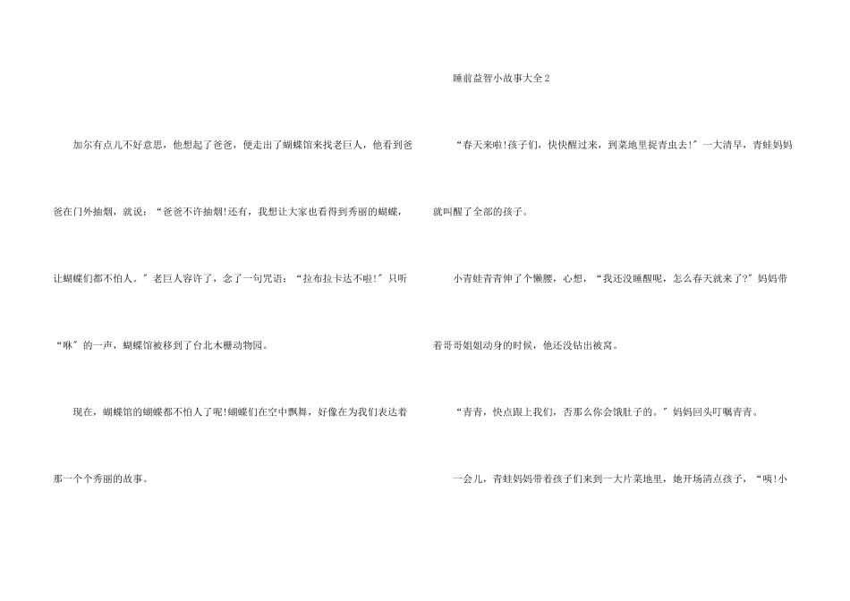睡前益智故事_第3页