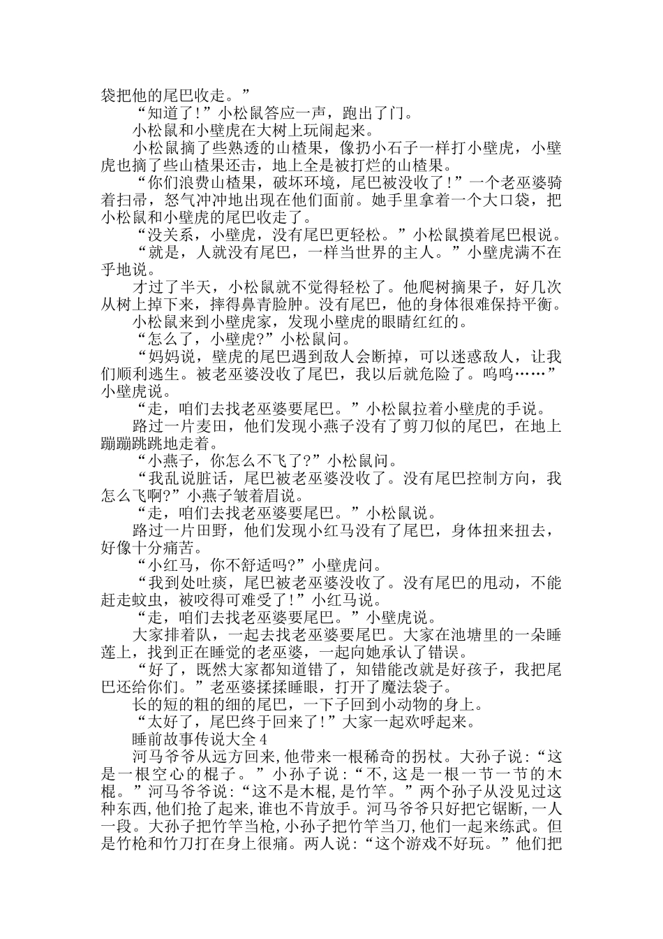 睡前故事大全10篇_第2页