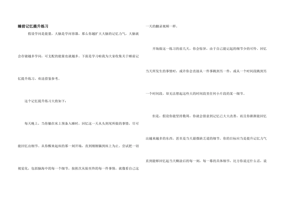 睡前记忆提升练习_第1页
