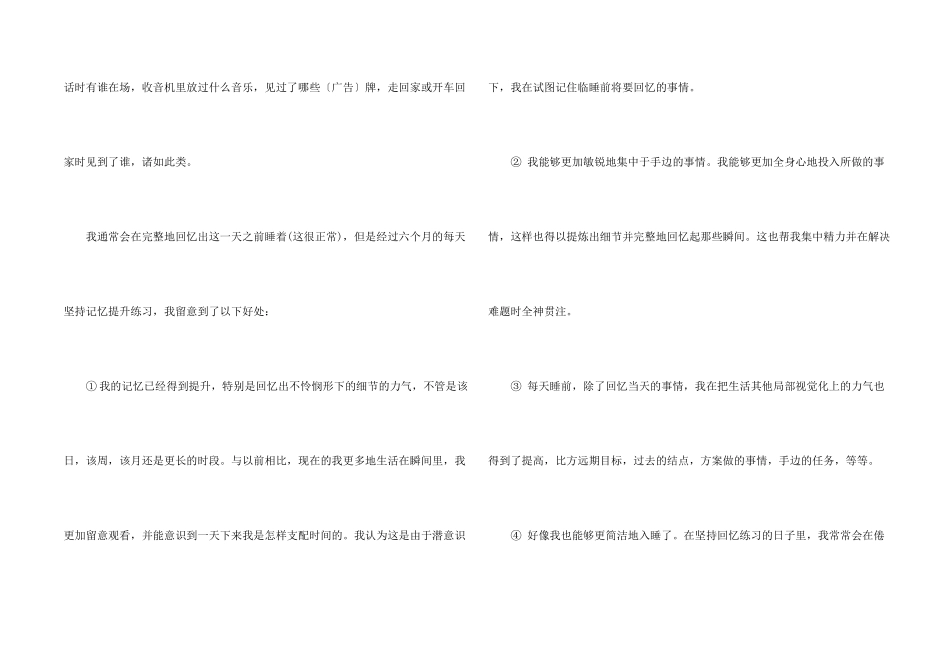 睡前记忆提升练习_第2页