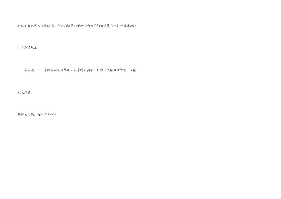 睡前记忆提升练习_第3页