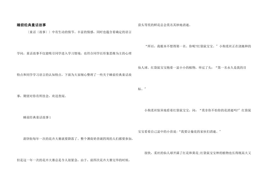 睡前经典童话故事_第1页