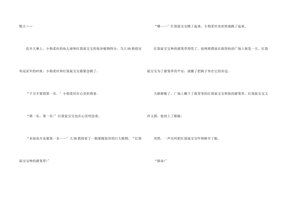 睡前经典童话故事_第2页