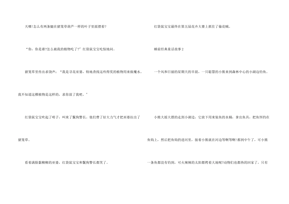 睡前经典童话故事_第3页