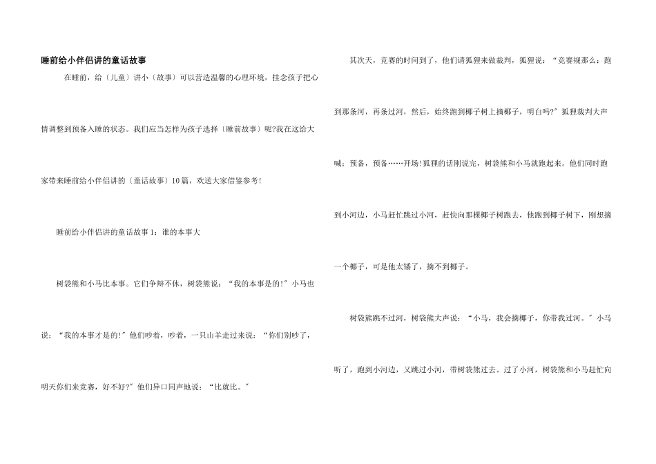睡前给小朋友讲的童话故事_第1页