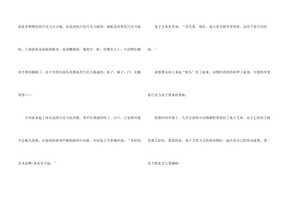 睡前给小朋友讲的童话故事_第3页