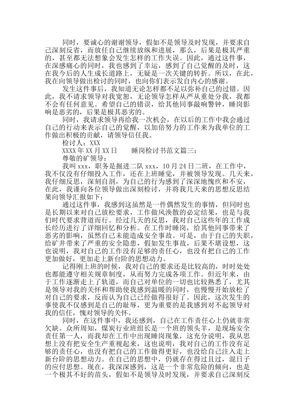 睡岗检讨书范文_第2页