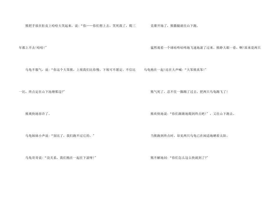 睡觉前的小故事大全_第2页