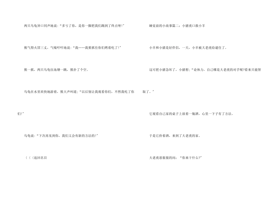 睡觉前的小故事大全_第3页