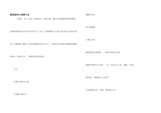 睡觉前的小故事大全