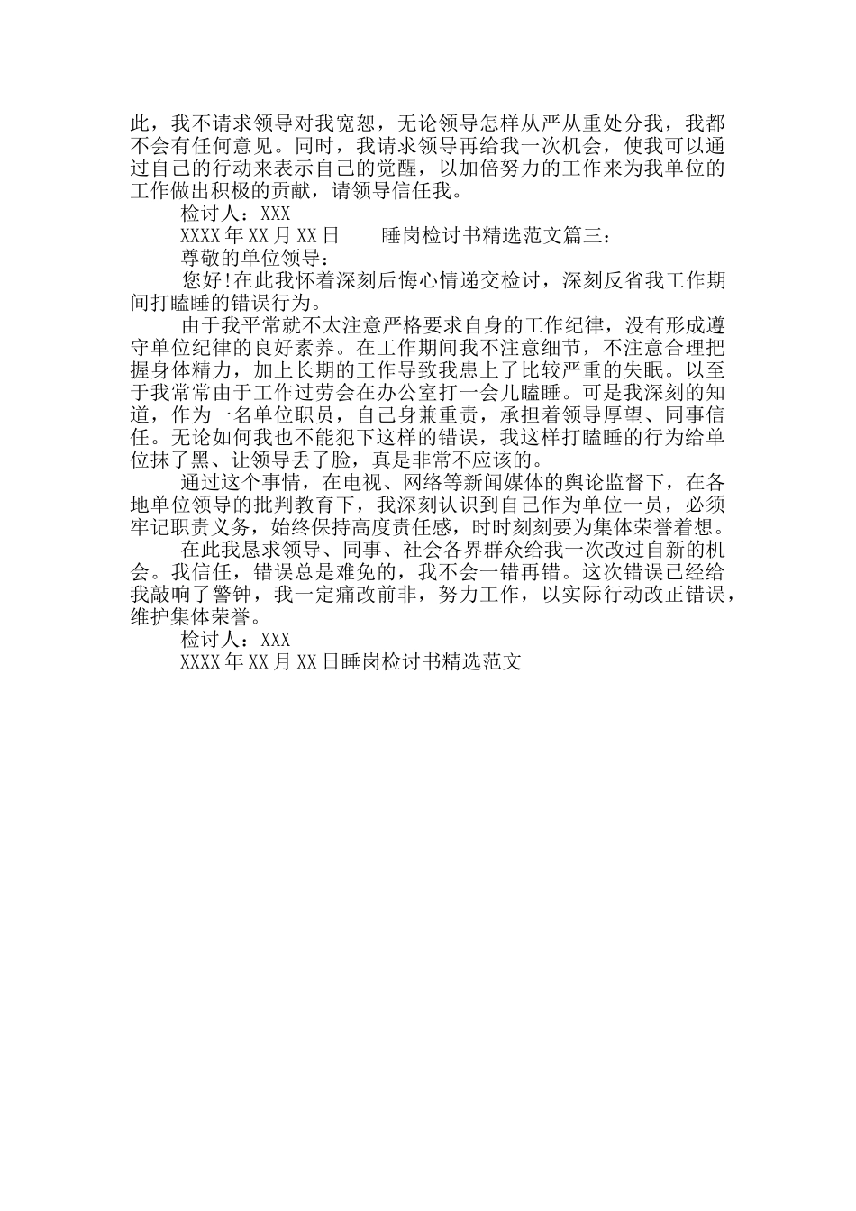 睡岗检讨书精选范文_第3页