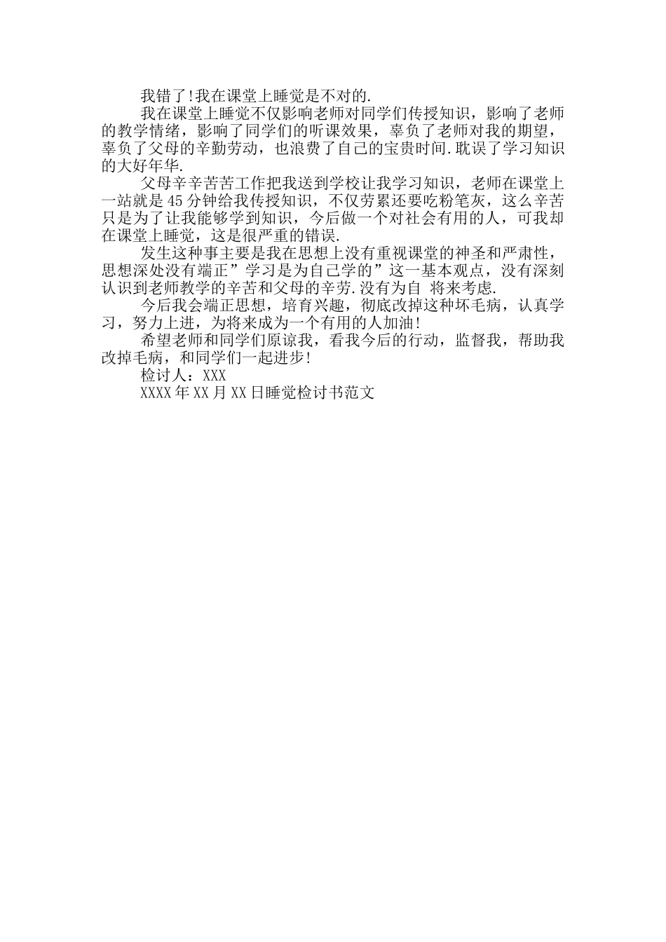 睡觉检讨书范文_第2页