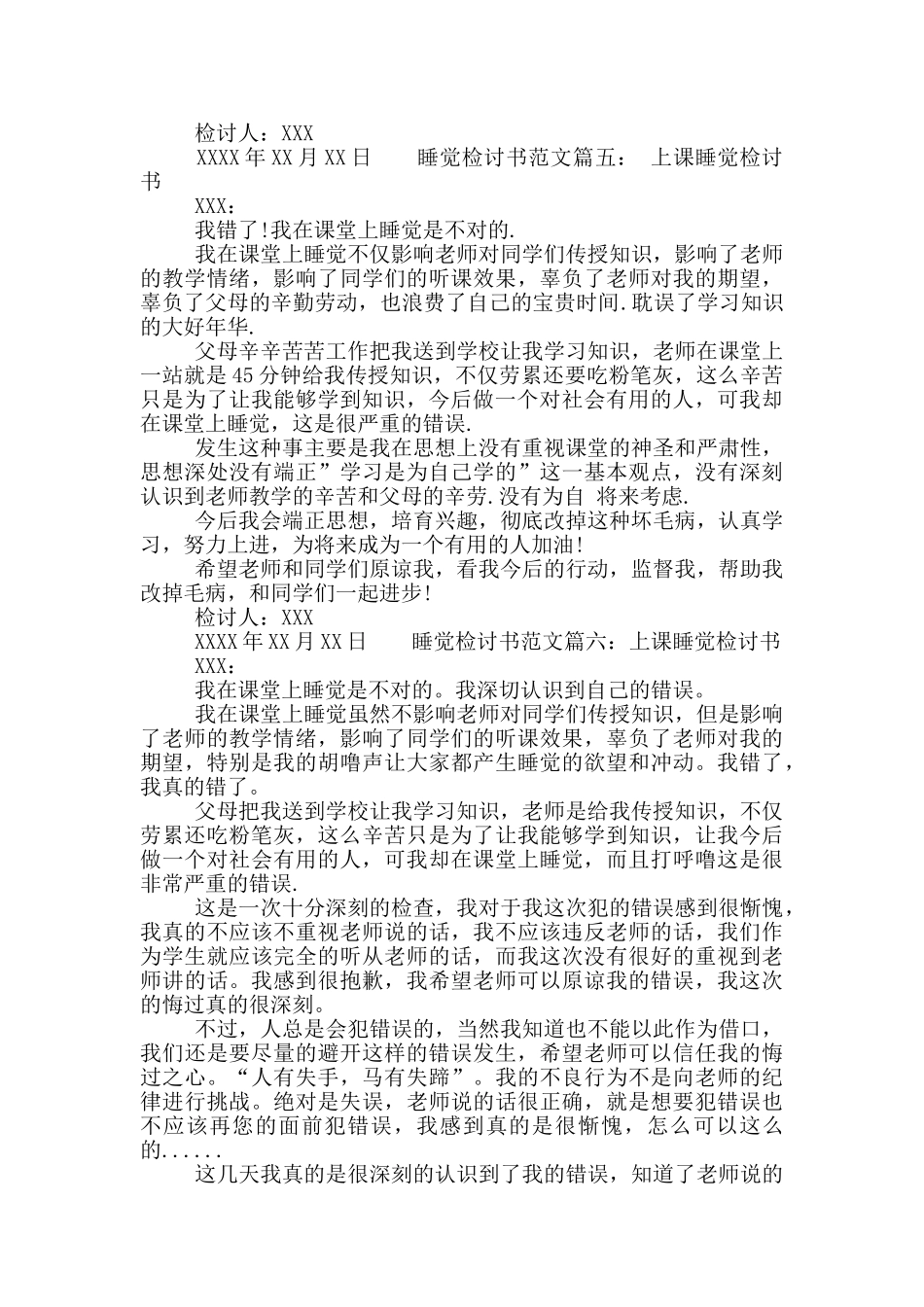 睡觉检讨书范文大全_第3页