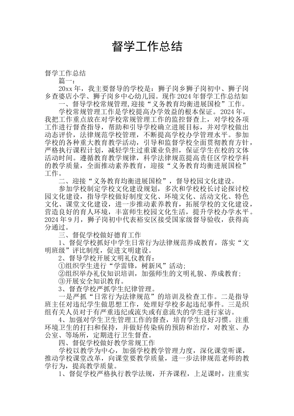 督学工作总结_第1页