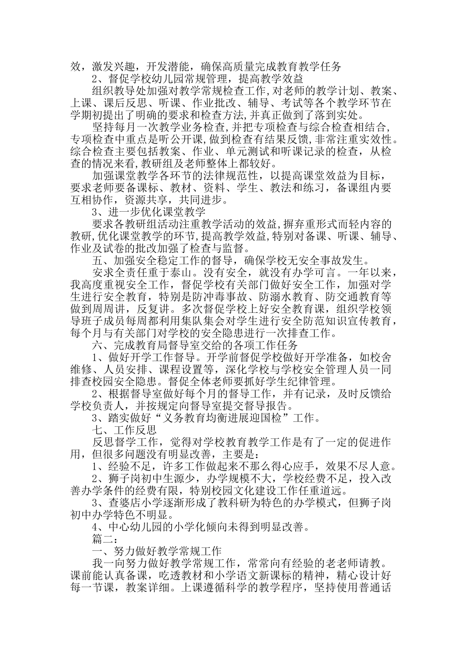 督学工作总结_第2页