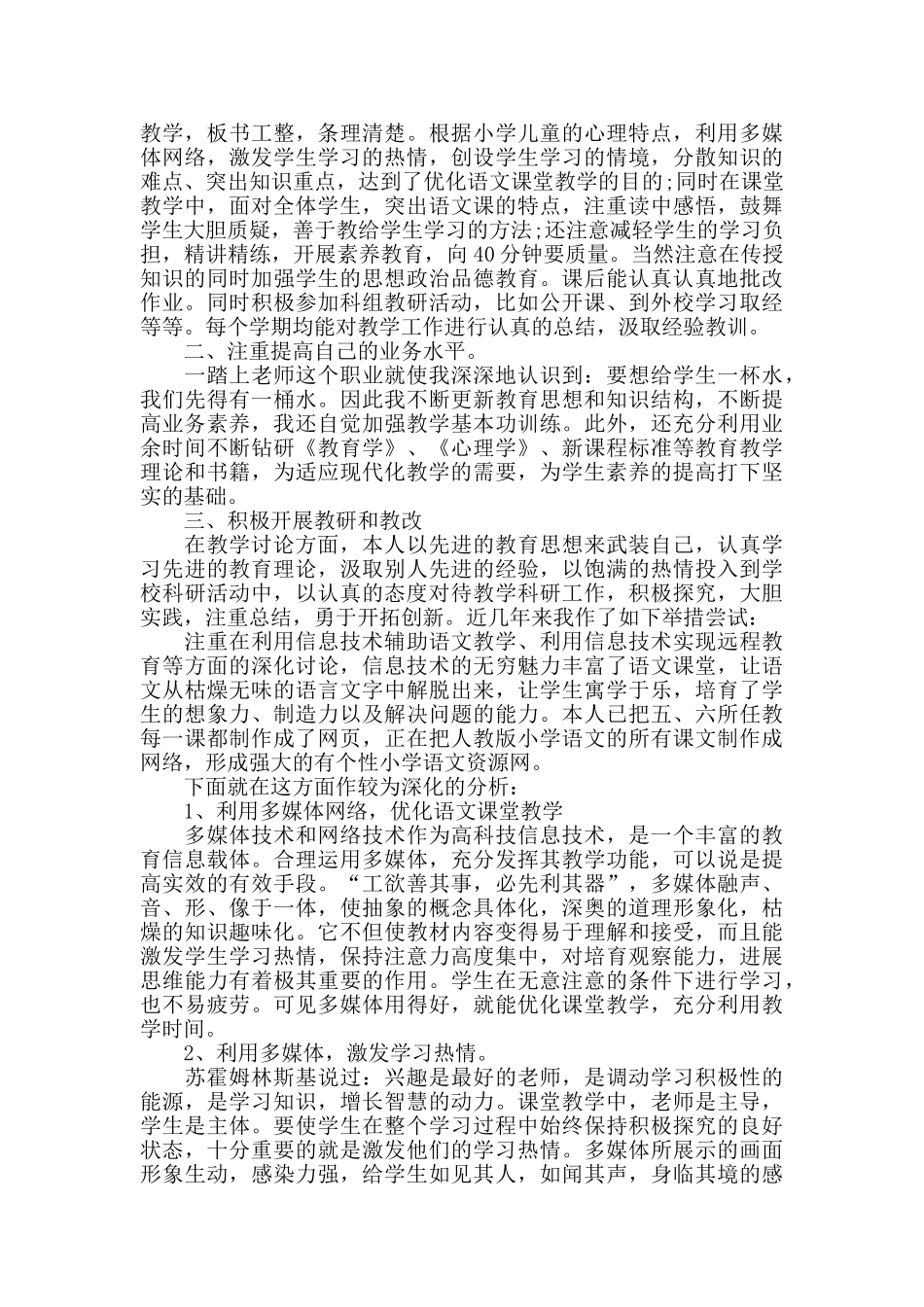 督学工作总结_第3页