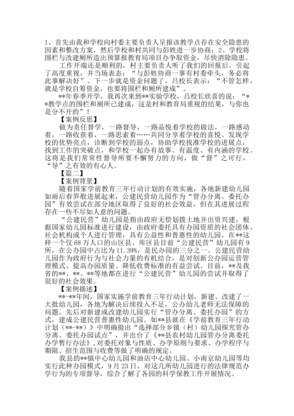 督学案例范本五篇_第2页