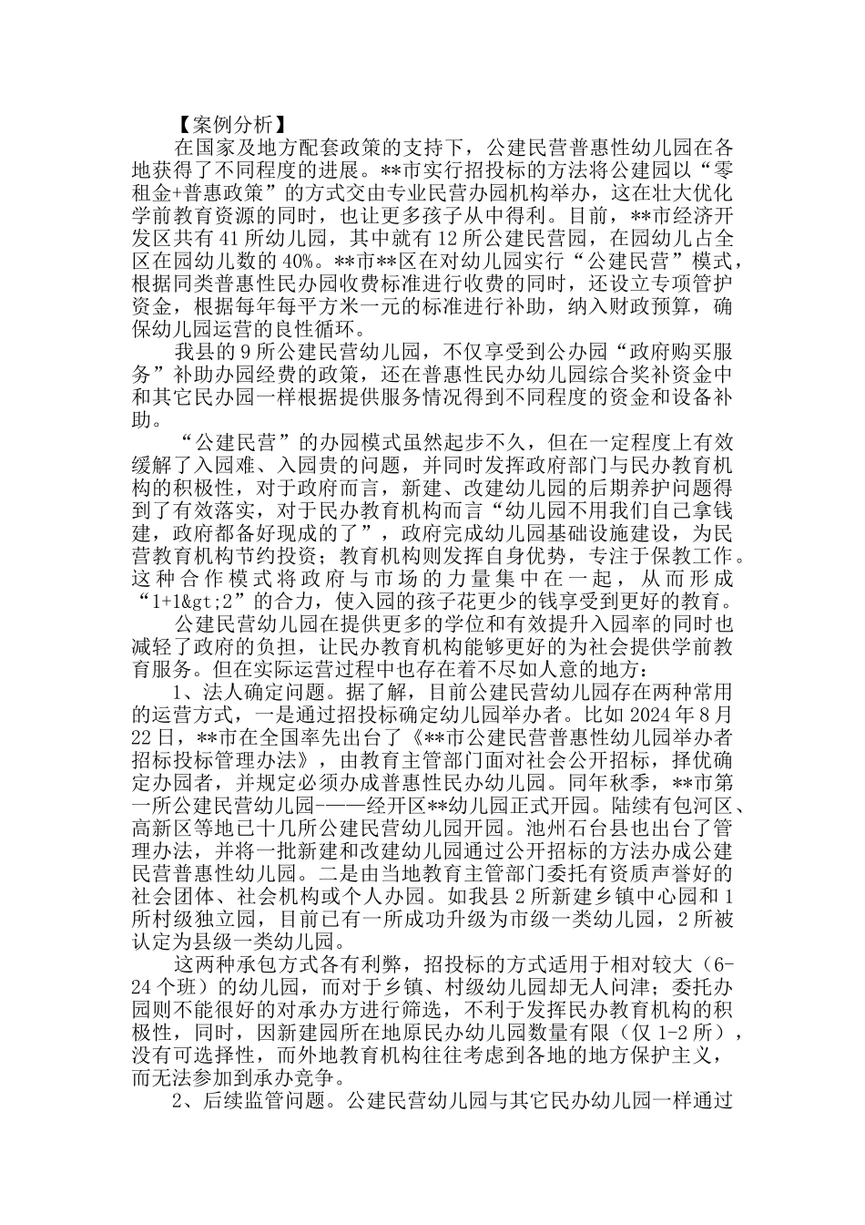 督学案例范本五篇_第3页