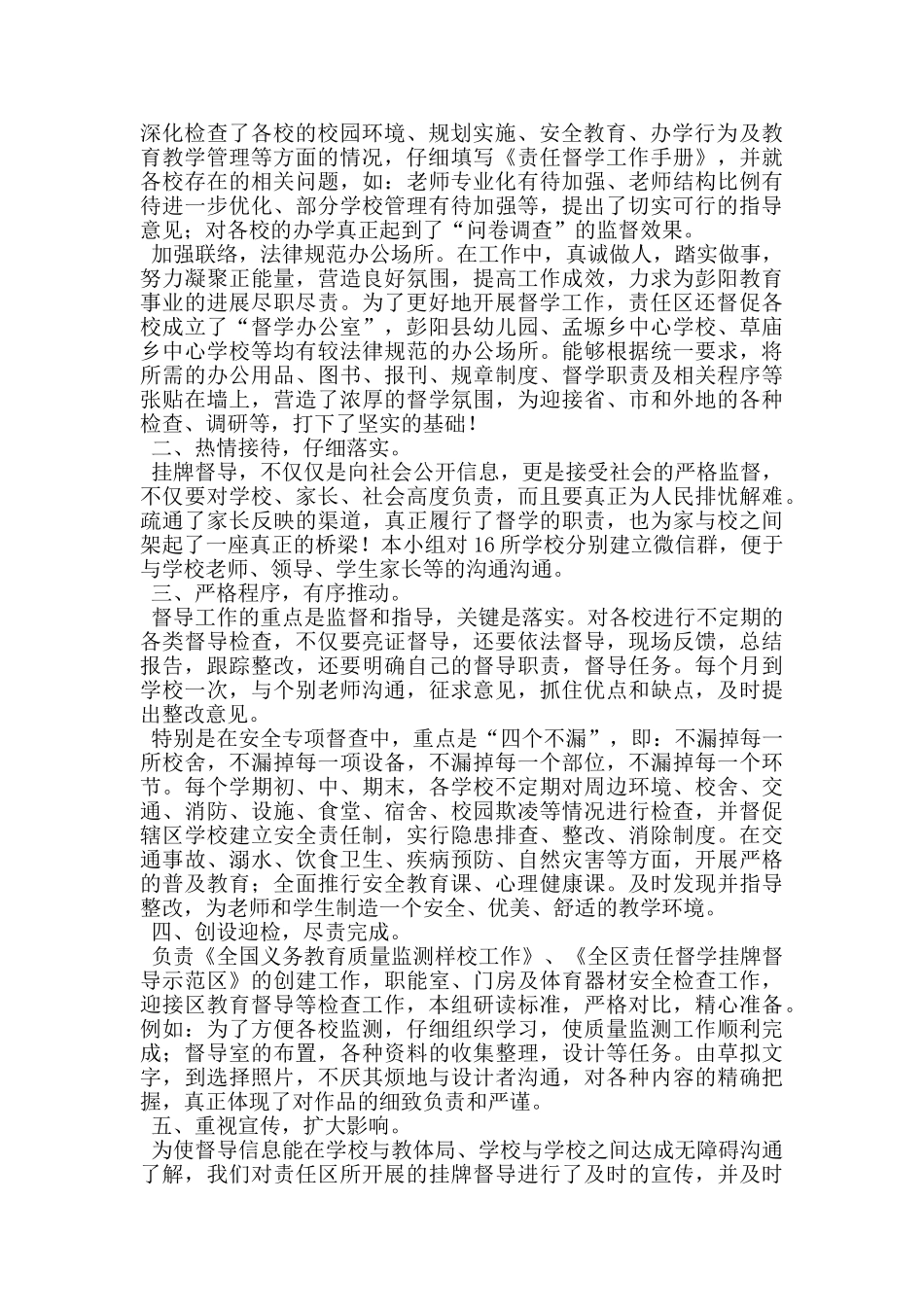 督学责任区全年督学工作总结_第2页