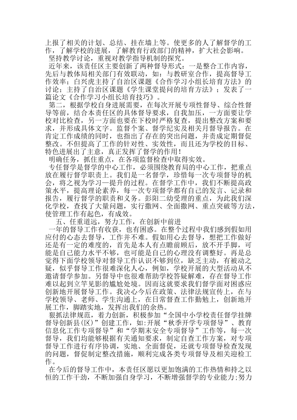 督学责任区全年督学工作总结_第3页