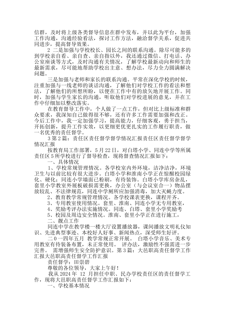 督学责任区工作汇报_第2页