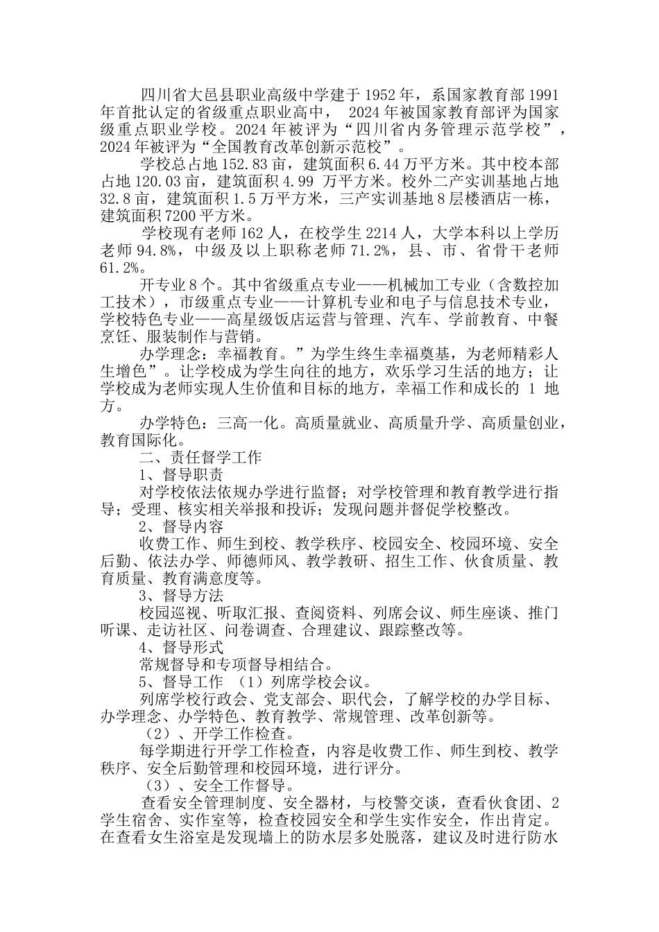 督学责任区工作汇报_第3页