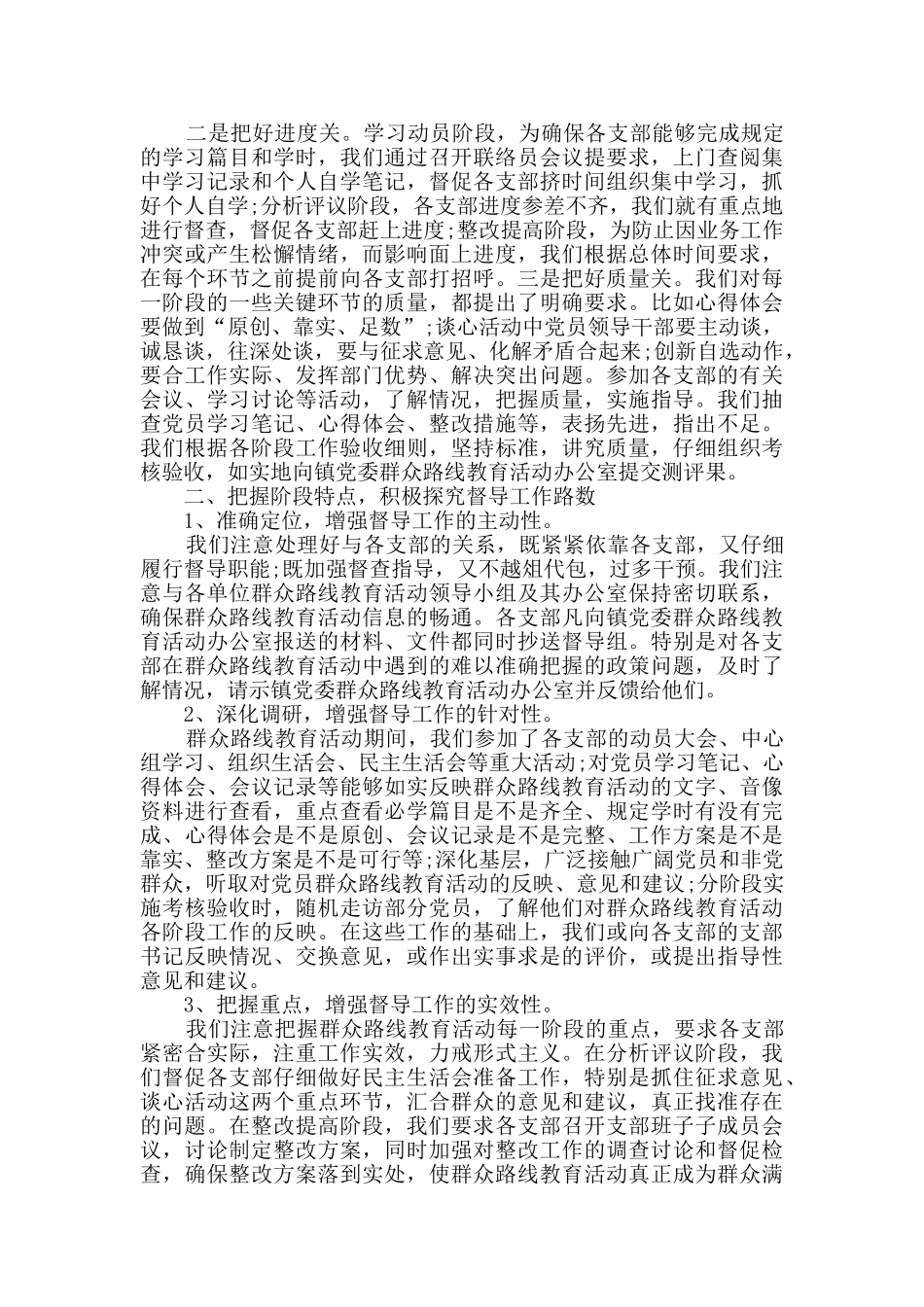 督导个人工作总结2024五篇_第3页