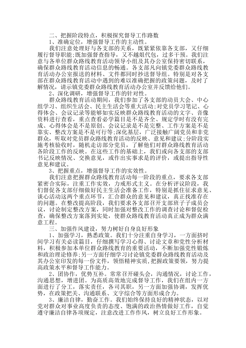 督导个人年度工作总结范例5篇_第2页