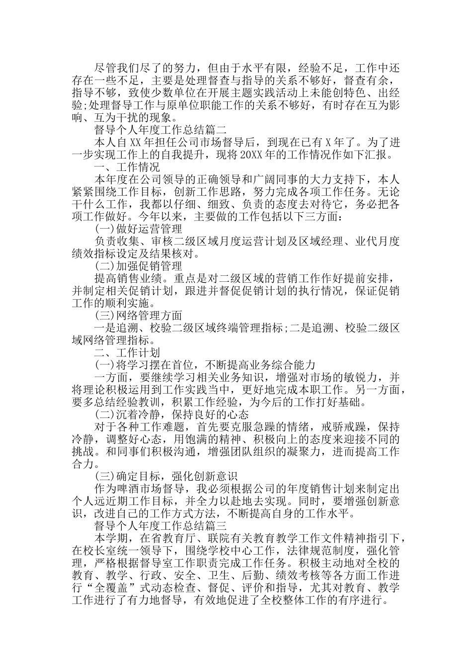 督导个人年度工作总结范例5篇_第3页