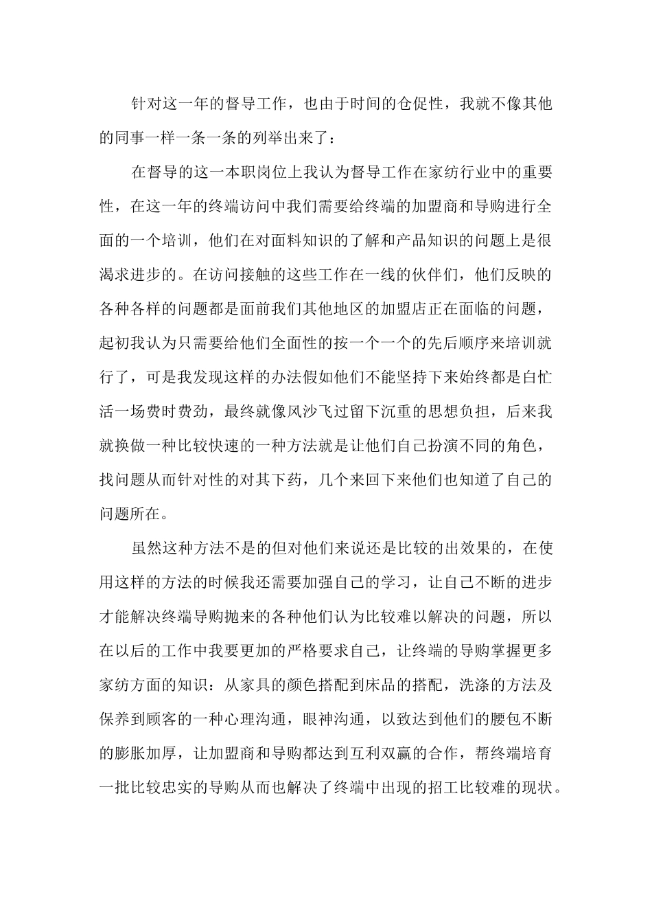 督导个人年终工作总结多篇_第2页