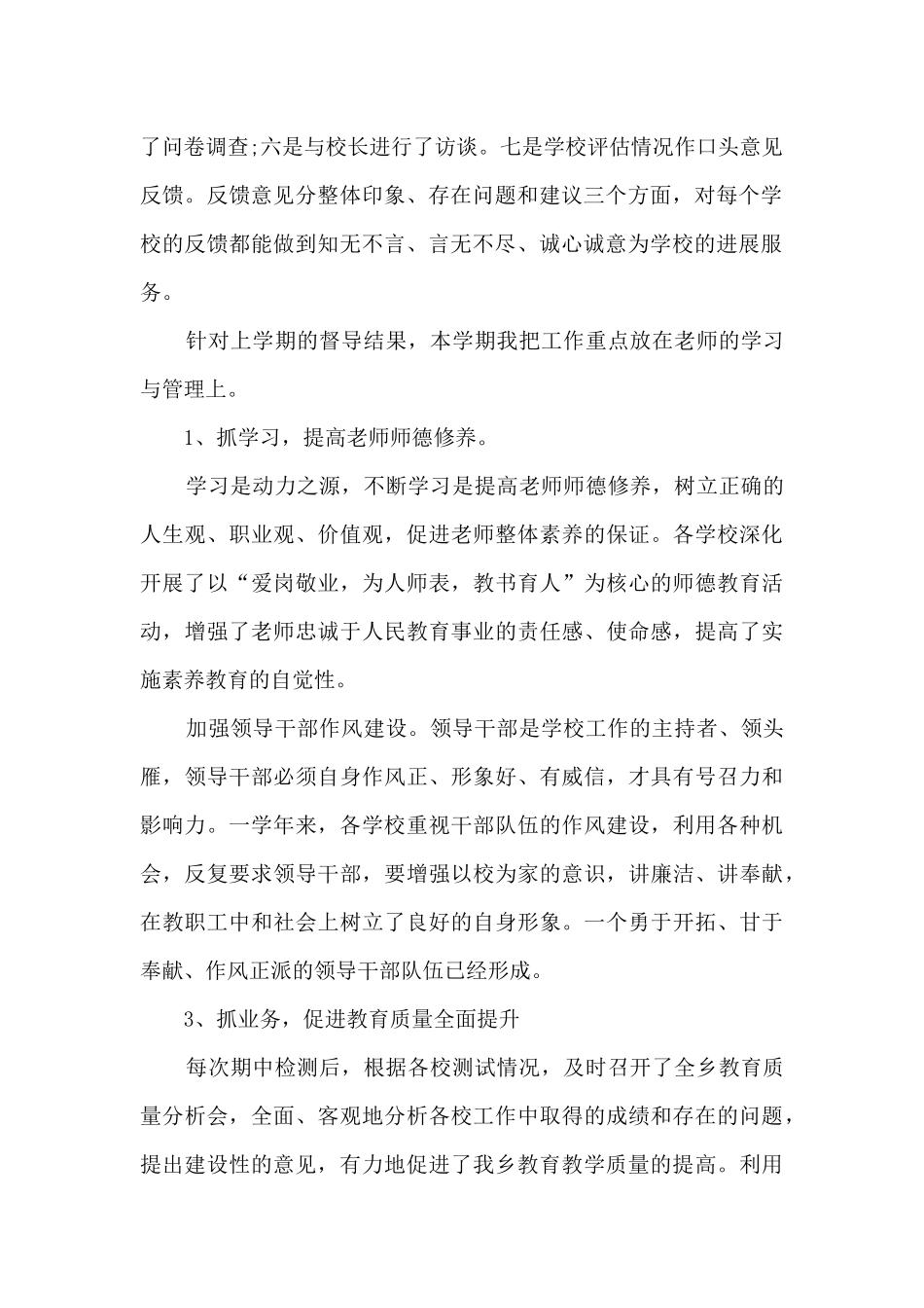 督导员个人工作述职报告_第2页