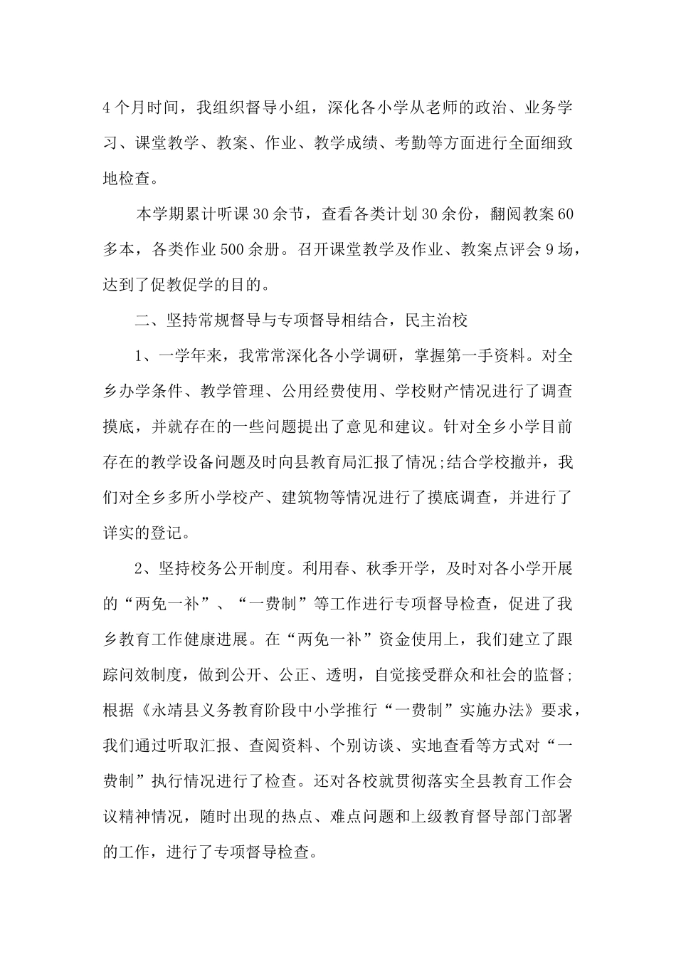 督导员个人工作述职报告_第3页