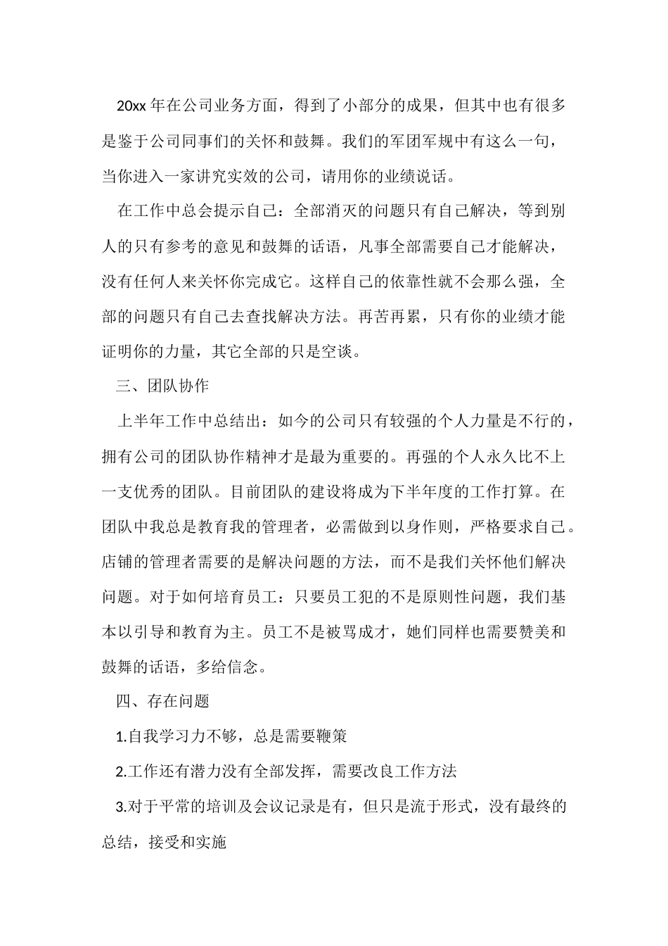 督导员个人工作总结_第2页