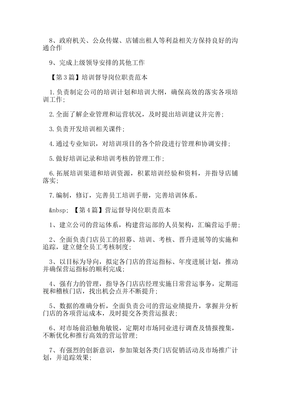 督导岗位职责范本_第2页