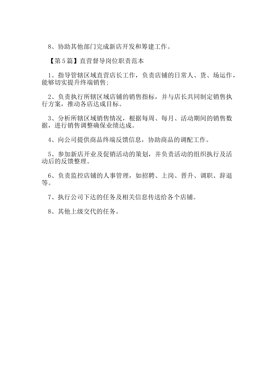 督导岗位职责范本_第3页